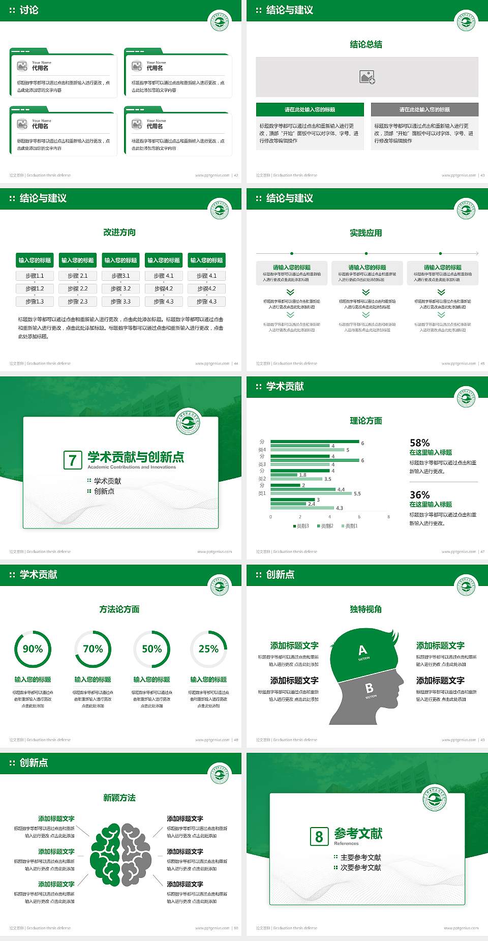 广东邮电职业技术学院论文答辩标准PPT模板4:3格式幻灯片预览图6