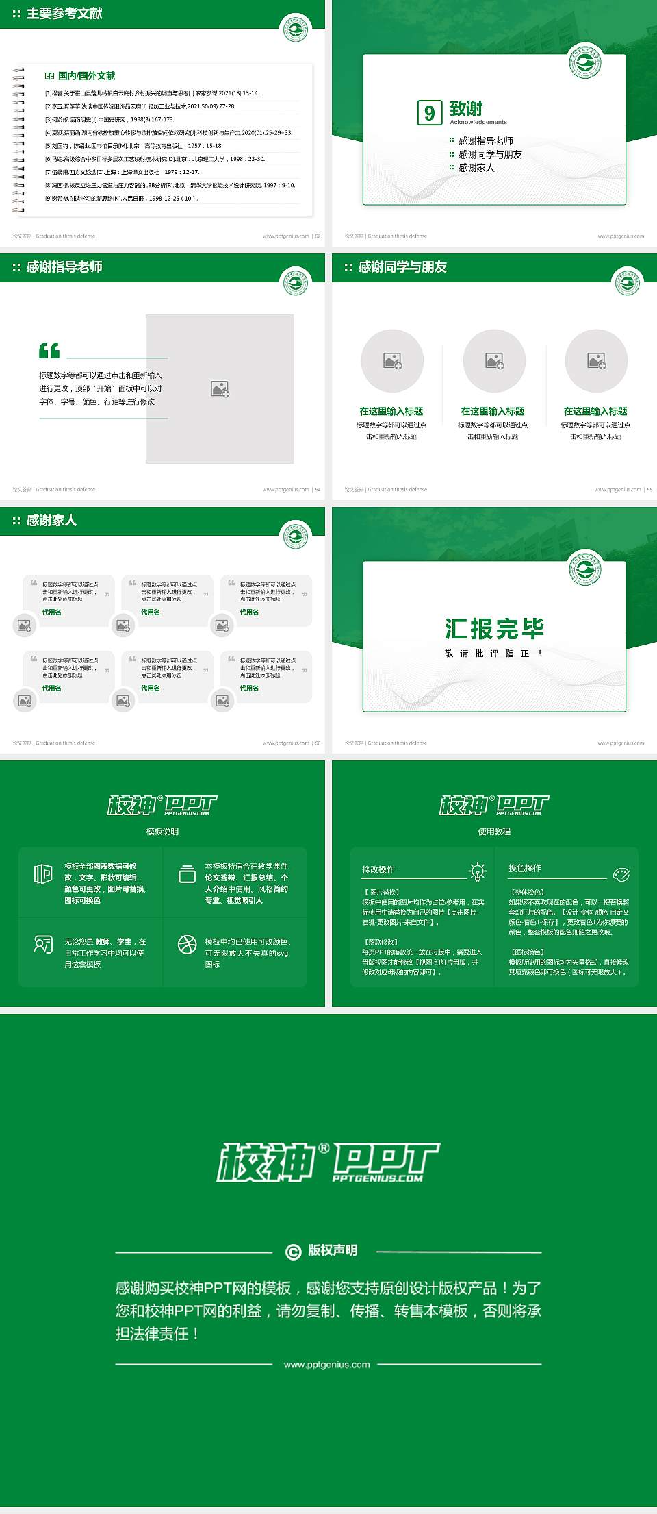 广东邮电职业技术学院论文答辩标准PPT模板4:3格式幻灯片预览图7