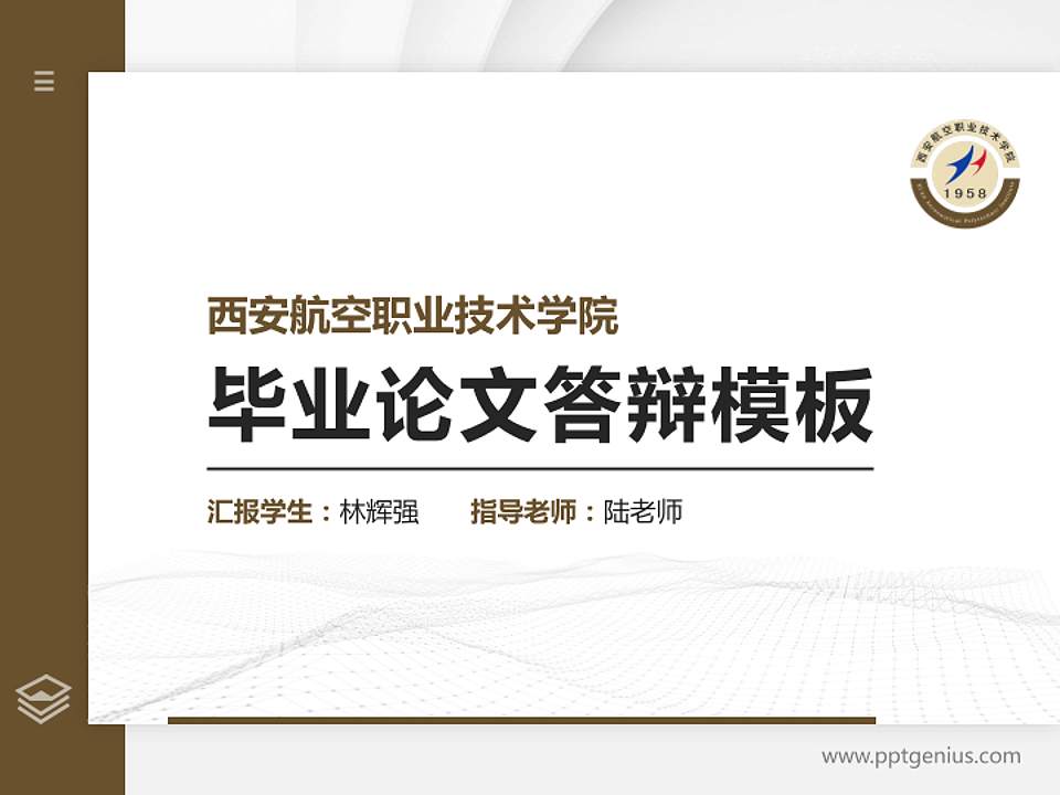 西安航空职业技术学院硕士研究生/本科生毕业论文答辩/开题报告通用PPT模板下载4:3格式PPT封面效果预览图
