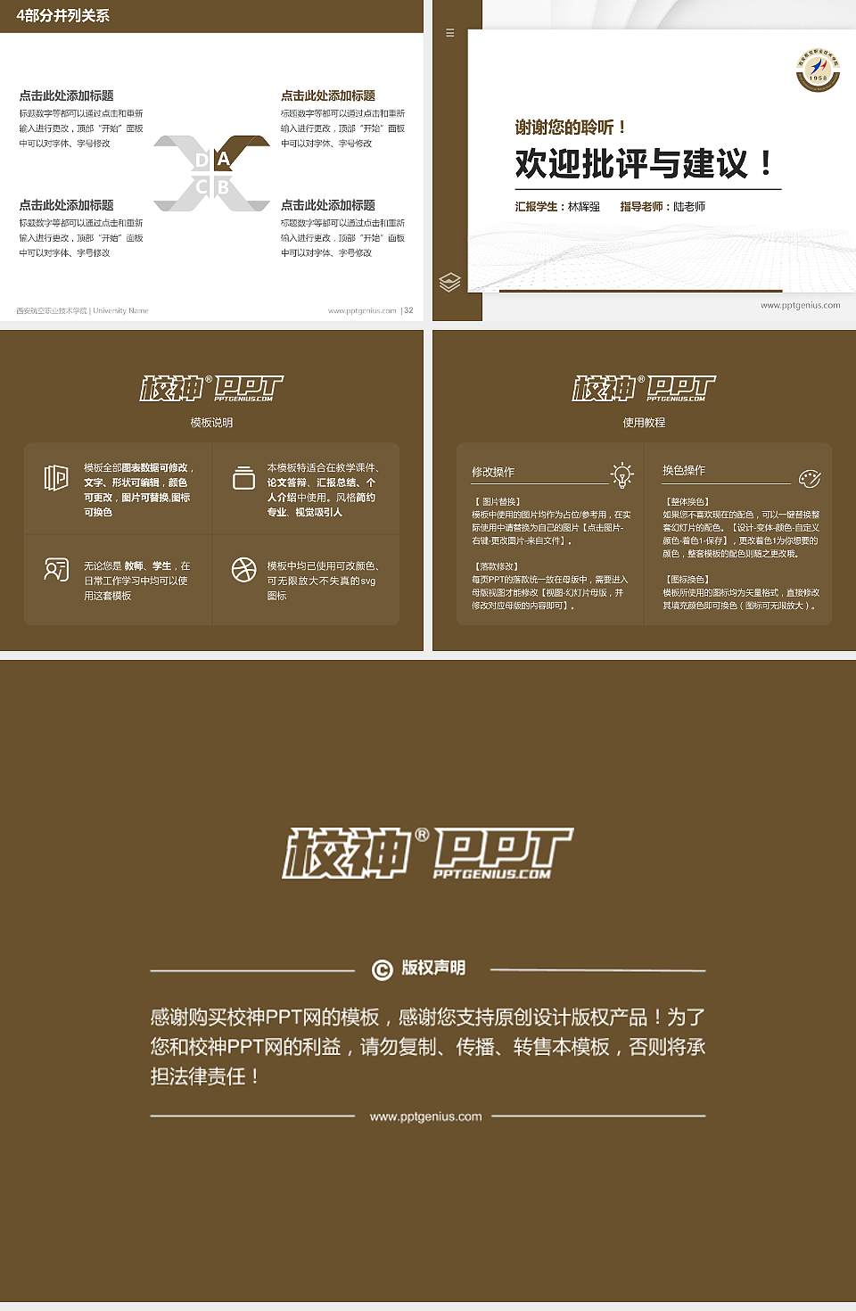西安航空职业技术学院硕士研究生/本科生毕业论文答辩/开题报告通用PPT模板下载4:3格式幻灯片预览图5