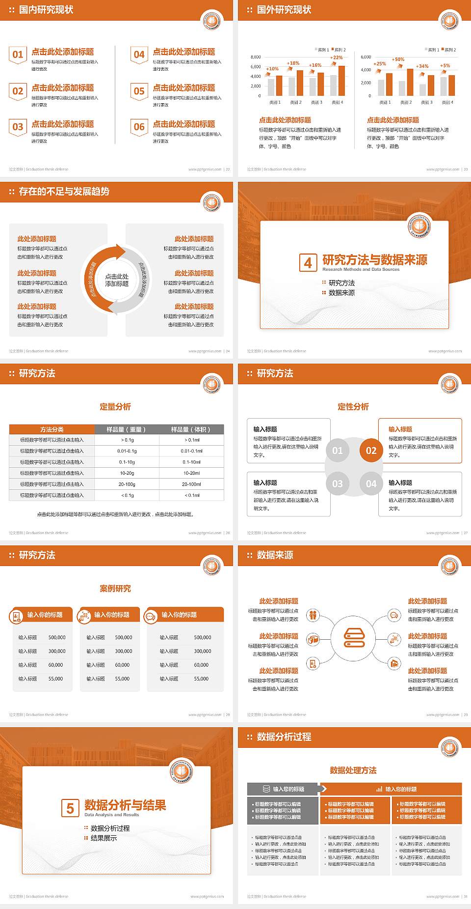 北京交通运输职业学院论文答辩标准PPT模板4:3格式幻灯片预览图4
