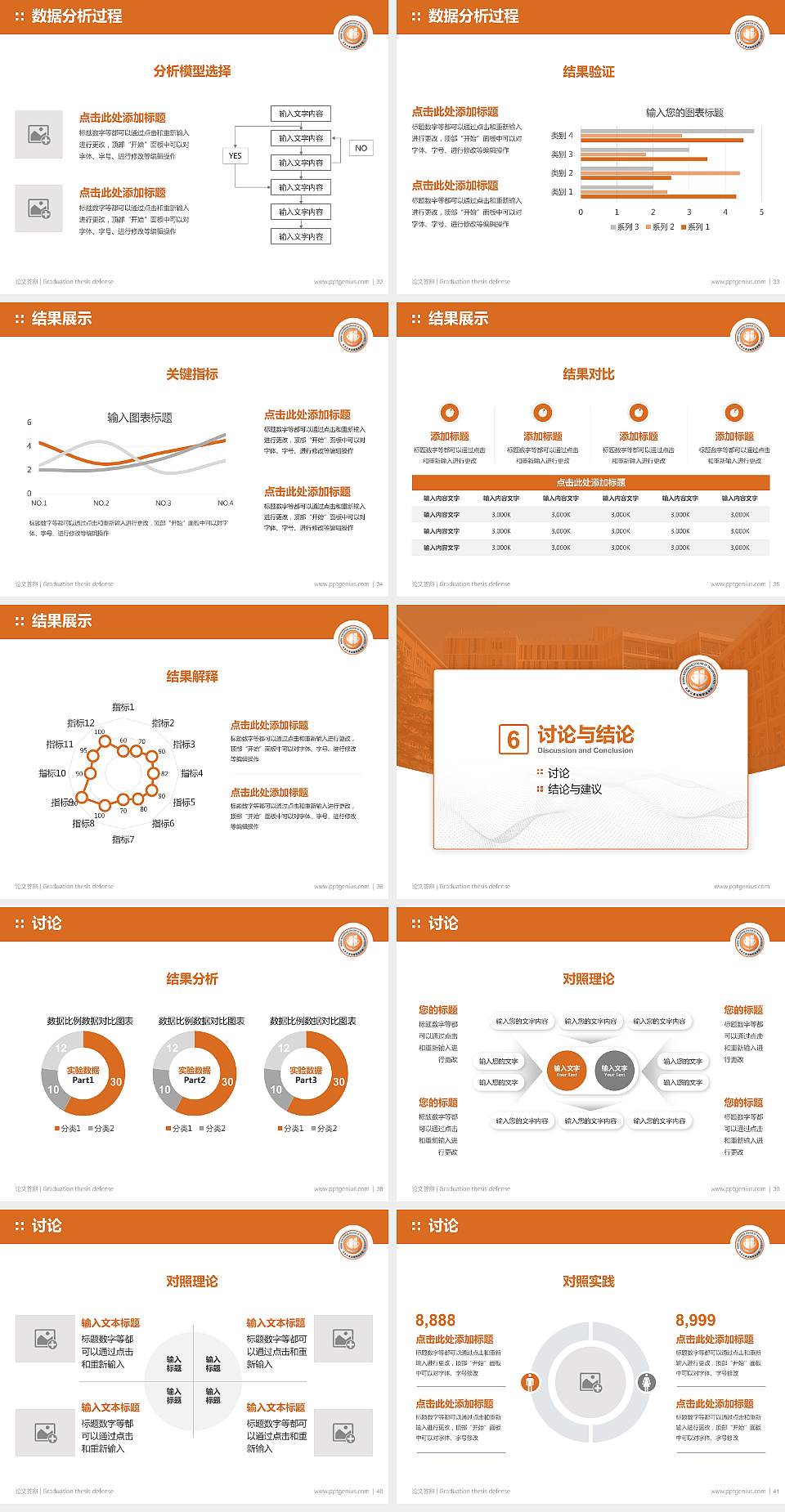 北京交通运输职业学院论文答辩标准PPT模板4:3格式幻灯片预览图5