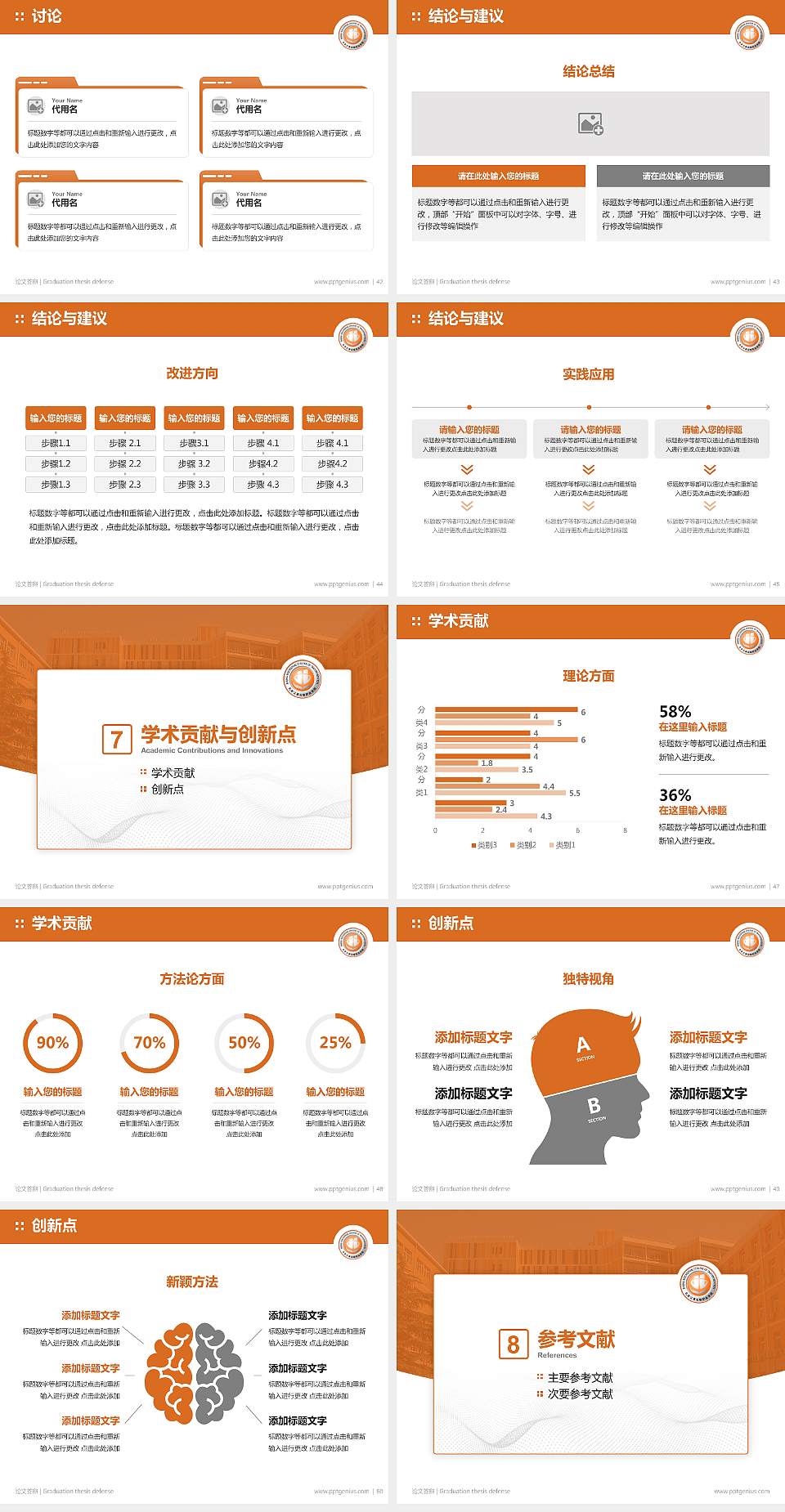 北京交通运输职业学院论文答辩标准PPT模板4:3格式幻灯片预览图6