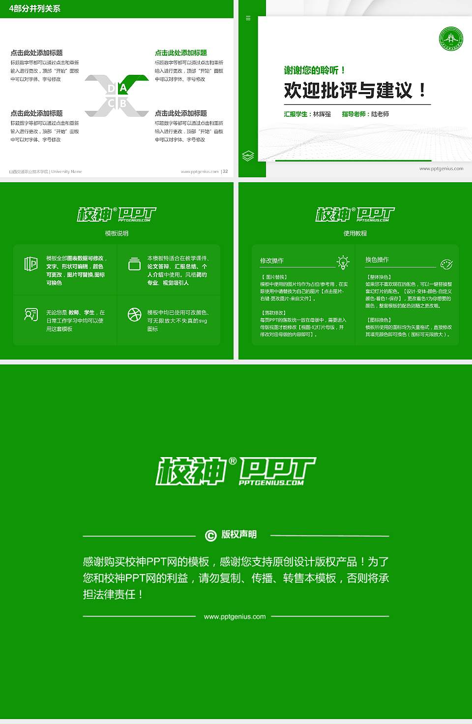 山西交通职业技术学院硕士研究生/本科生毕业论文答辩/开题报告通用PPT模板下载4:3格式幻灯片预览图5