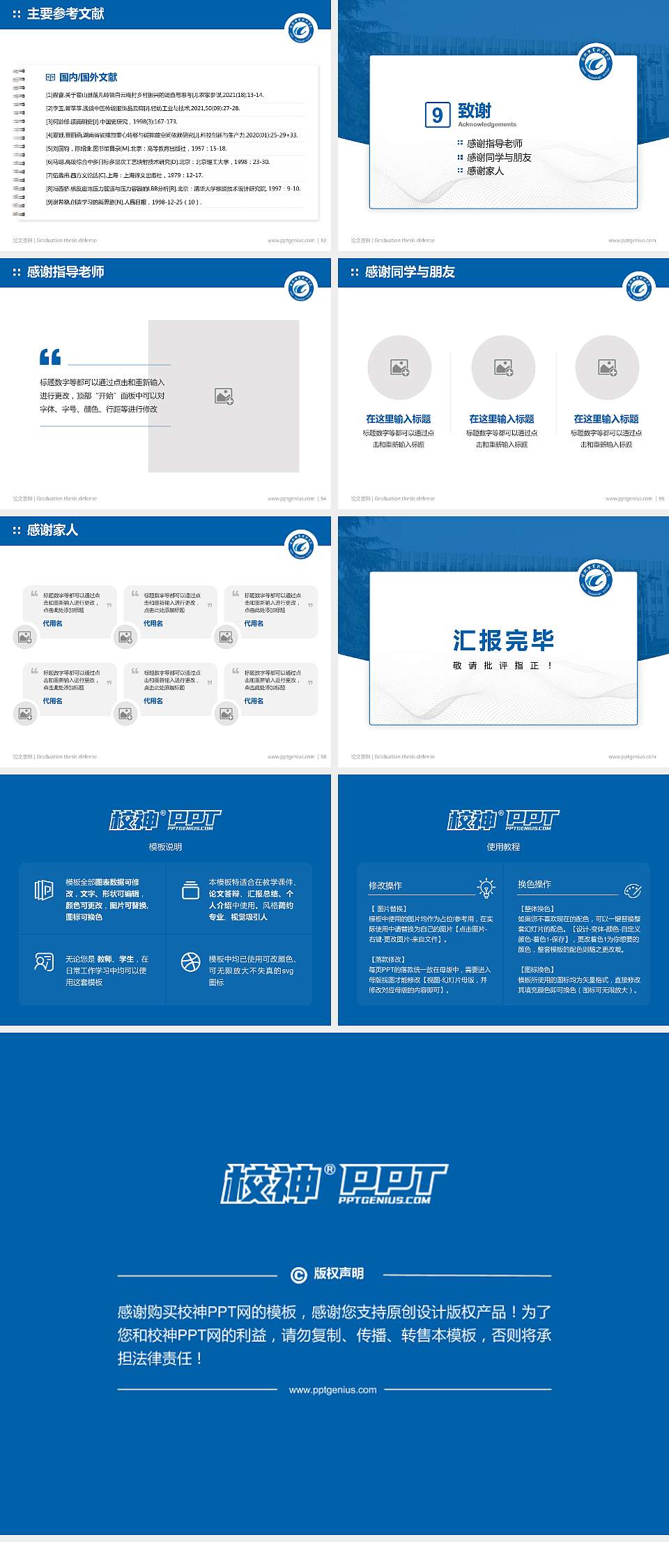 合肥职业技术学院论文答辩标准PPT模板4:3格式幻灯片预览图7