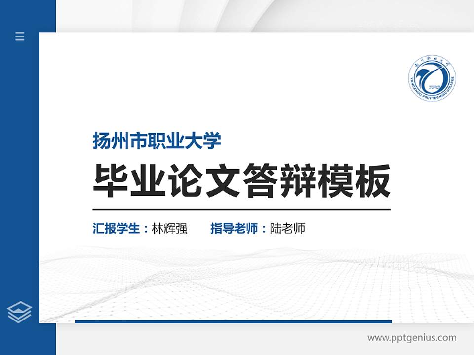 扬州市职业大学硕士研究生/本科生毕业论文答辩/开题报告通用PPT模板下载4:3格式PPT封面效果预览图