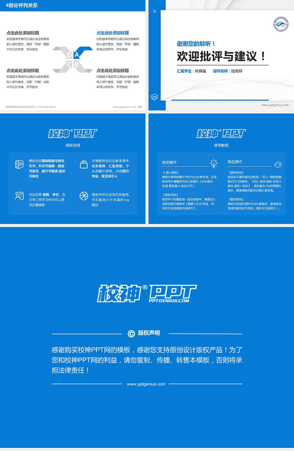 湖南高速铁路职业技术学院硕士研究生/本科生毕业论文答辩/开题报告通用PPT模板下载4:3格式幻灯片预览图5