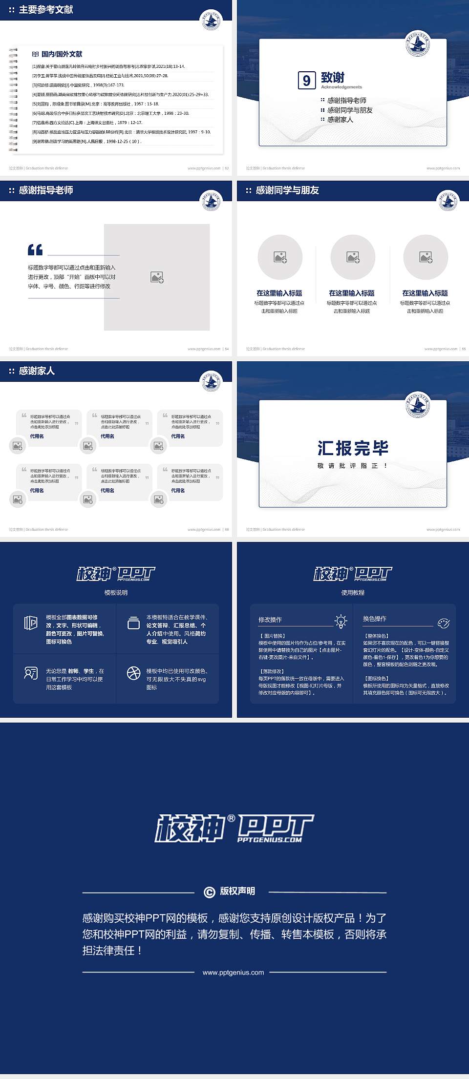 吉林工业职业技术学院论文答辩标准PPT模板4:3格式幻灯片预览图7