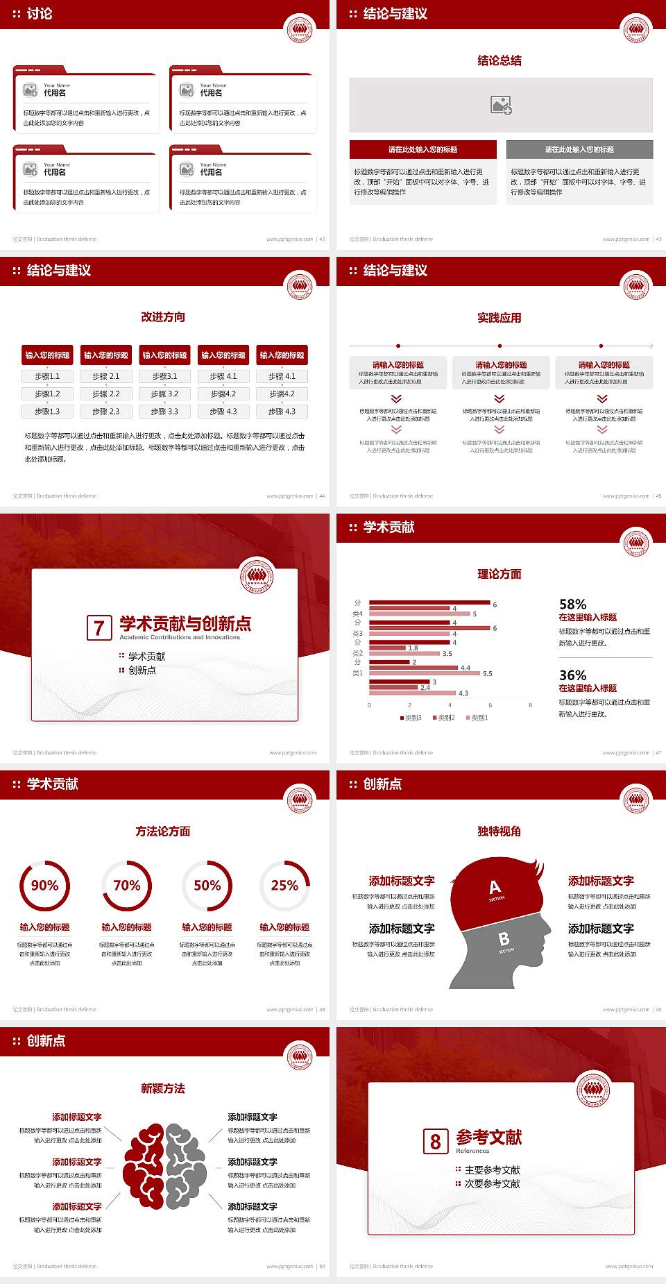 山东艺术设计职业学院论文答辩标准PPT模板4:3格式幻灯片预览图6