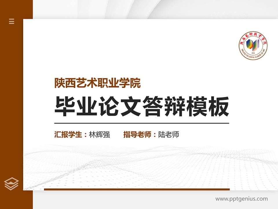 陕西艺术职业学院硕士研究生/本科生毕业论文答辩/开题报告通用PPT模板下载4:3格式PPT封面效果预览图
