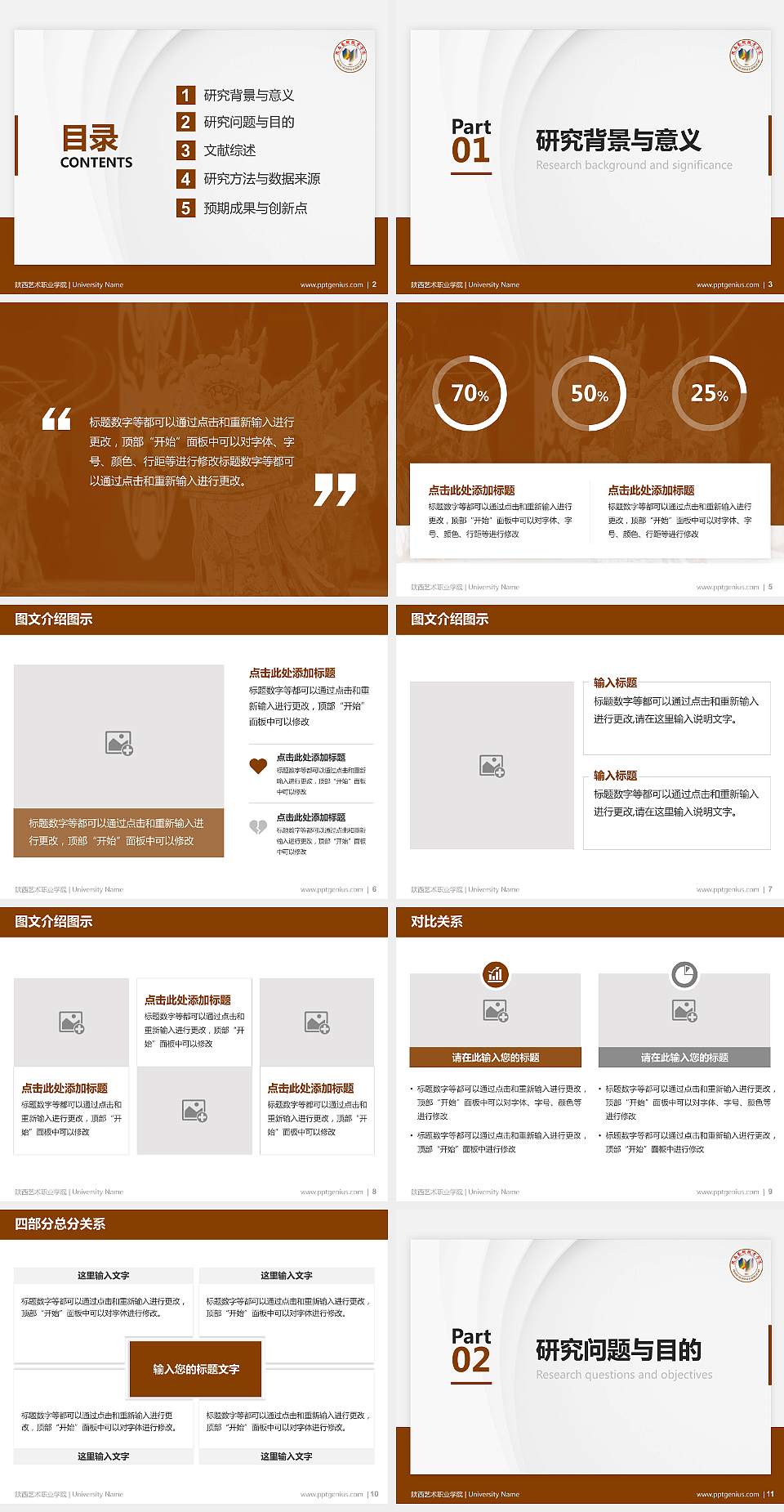 陕西艺术职业学院硕士研究生/本科生毕业论文答辩/开题报告通用PPT模板下载4:3格式幻灯片预览图2