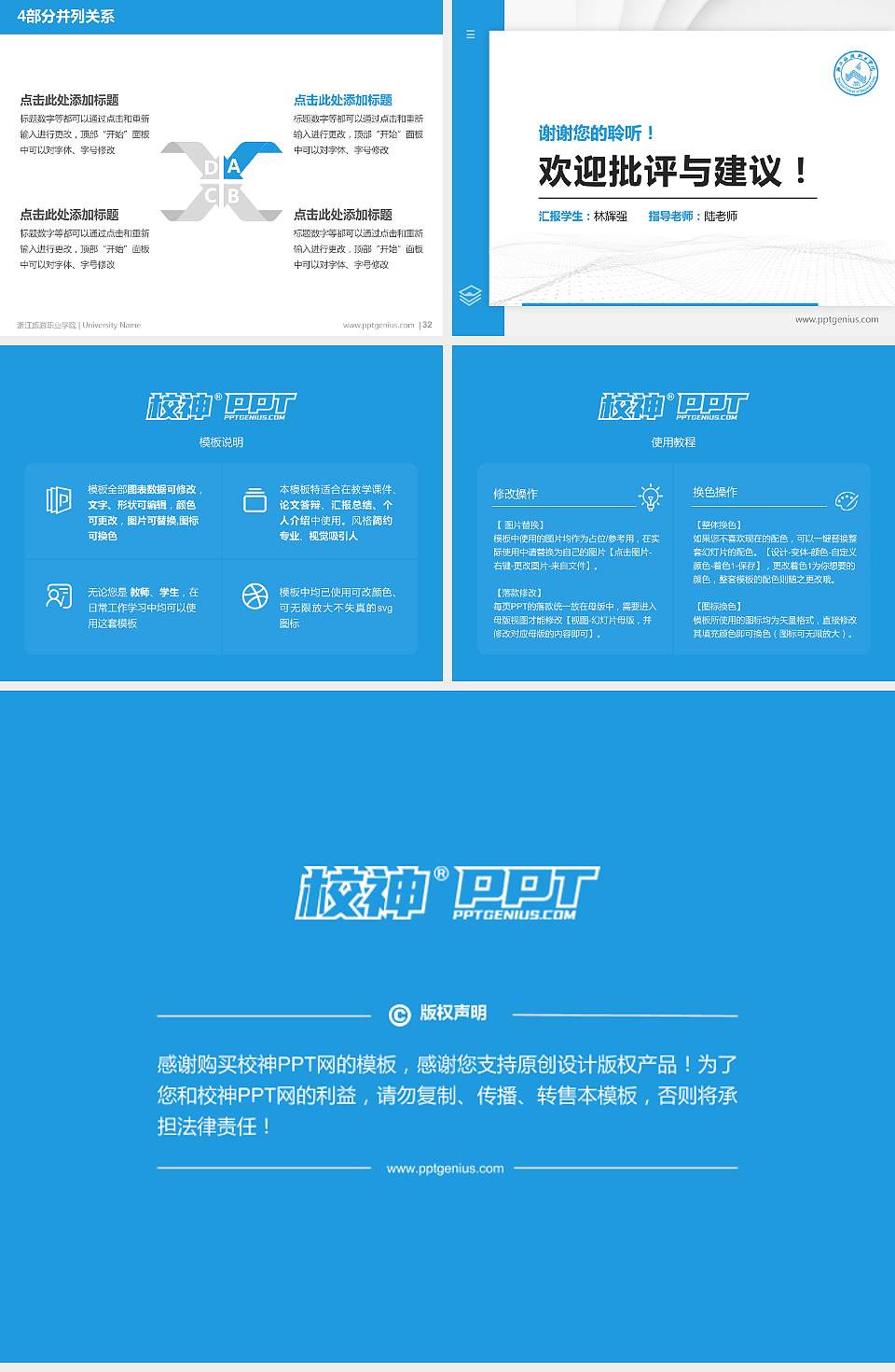 浙江旅游职业学院硕士研究生/本科生毕业论文答辩/开题报告通用PPT模板下载4:3格式幻灯片预览图5