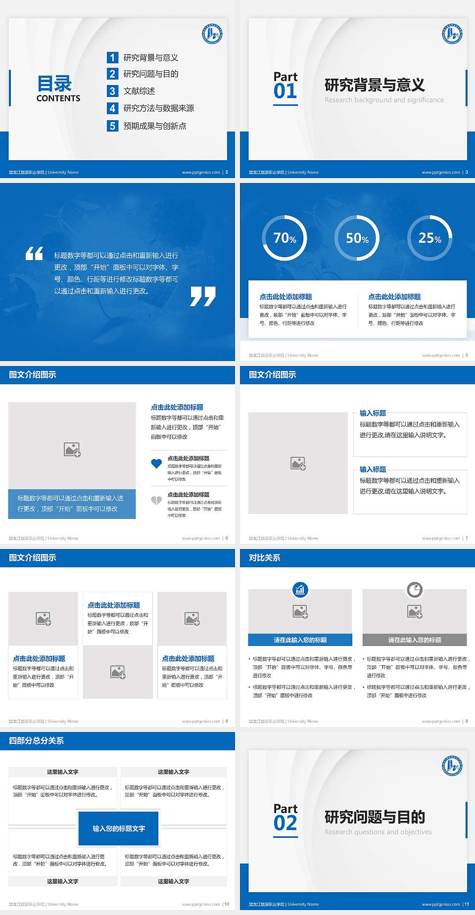 黑龙江能源职业学院硕士研究生/本科生毕业论文答辩/开题报告通用PPT模板下载4:3格式幻灯片预览图2