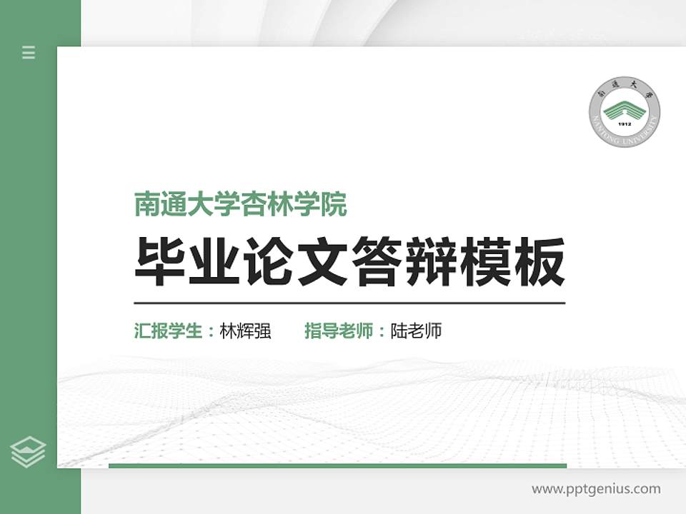 南通大学杏林学院硕士研究生/本科生毕业论文答辩/开题报告通用PPT模板下载4:3格式PPT封面效果预览图