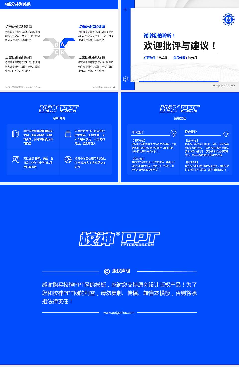 江苏安全技术职业学院硕士研究生/本科生毕业论文答辩/开题报告通用PPT模板下载4:3格式幻灯片预览图5