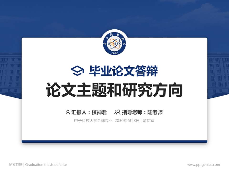 电子科技大学论文答辩标准PPT模板4:3格式PPT封面效果预览图