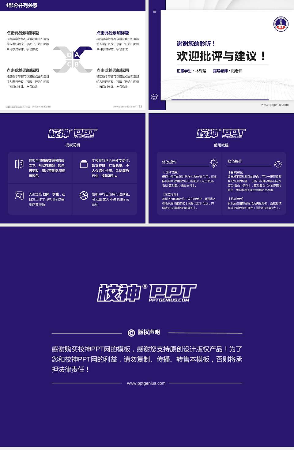 陕西交通职业技术学院硕士研究生/本科生毕业论文答辩/开题报告通用PPT模板下载4:3格式幻灯片预览图5