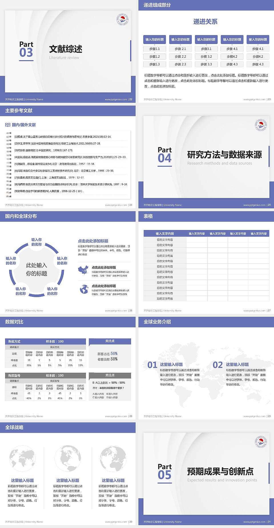 齐齐哈尔工程学院硕士研究生/本科生毕业论文答辩/开题报告通用PPT模板下载4:3格式幻灯片预览图4