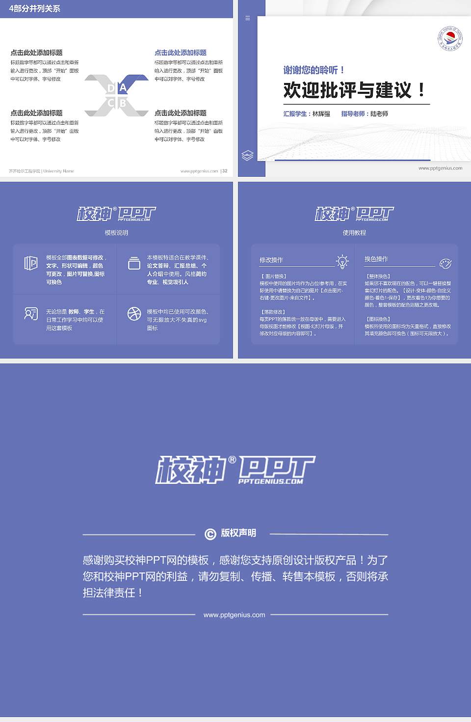 齐齐哈尔工程学院硕士研究生/本科生毕业论文答辩/开题报告通用PPT模板下载4:3格式幻灯片预览图5