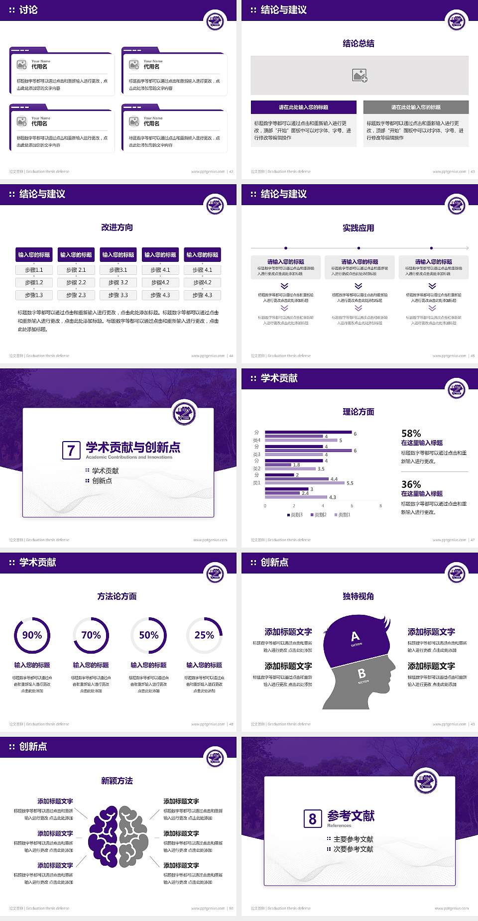 台湾交通大学论文答辩标准PPT模板4:3格式幻灯片预览图6
