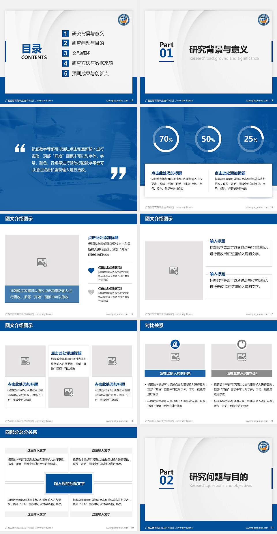 广西国际商务职业技术学院硕士研究生/本科生毕业论文答辩/开题报告通用PPT模板下载4:3格式幻灯片预览图2