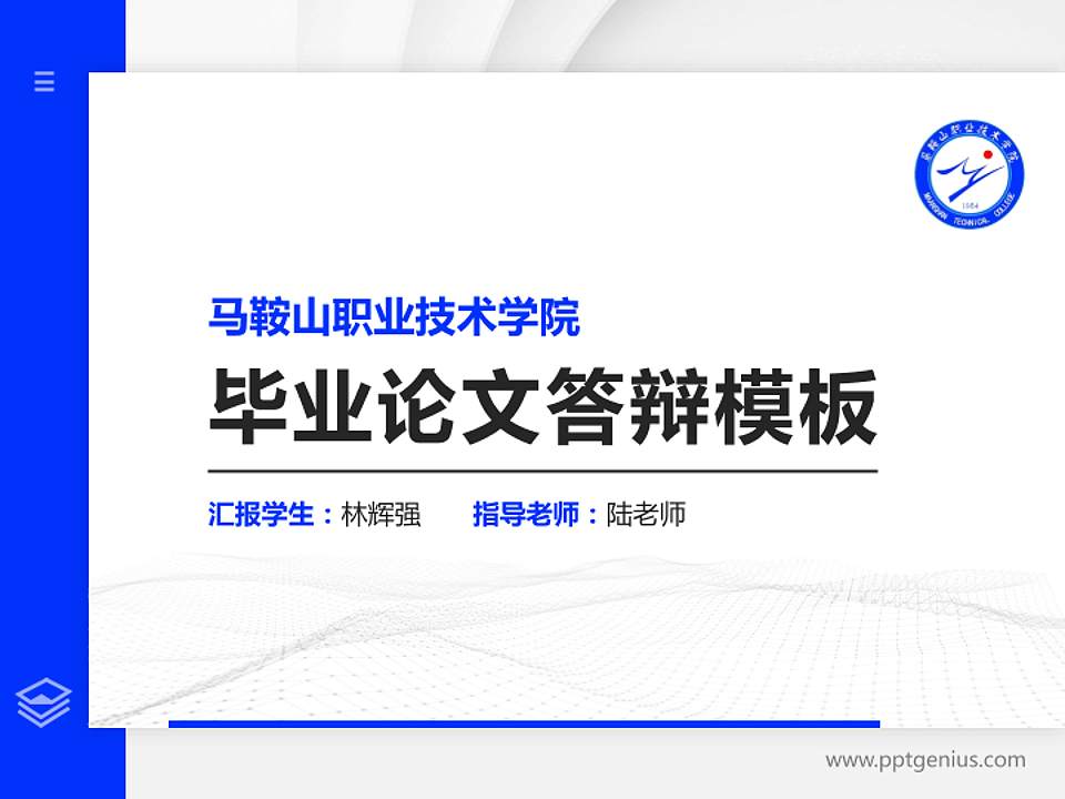 马鞍山职业技术学院硕士研究生/本科生毕业论文答辩/开题报告通用PPT模板下载4:3格式PPT封面效果预览图