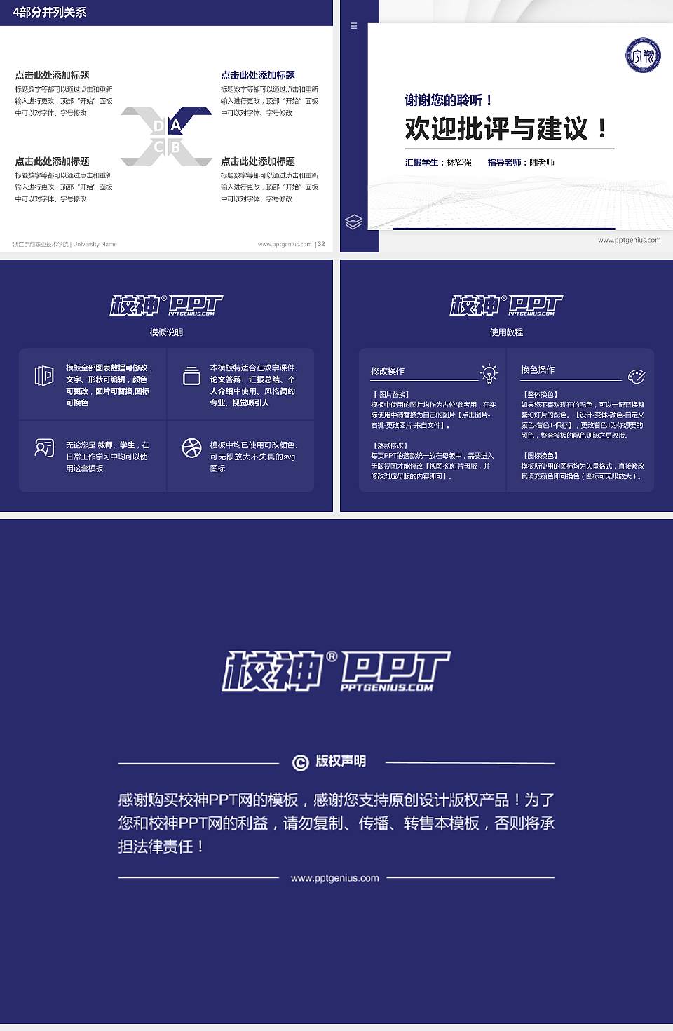 浙江宇翔职业技术学院硕士研究生/本科生毕业论文答辩/开题报告通用PPT模板下载4:3格式幻灯片预览图5