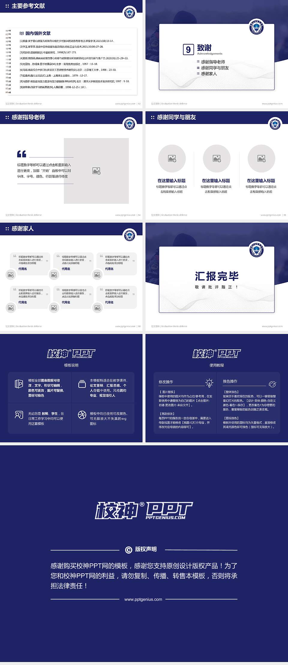 安徽公安职业学院论文答辩标准PPT模板4:3格式幻灯片预览图7