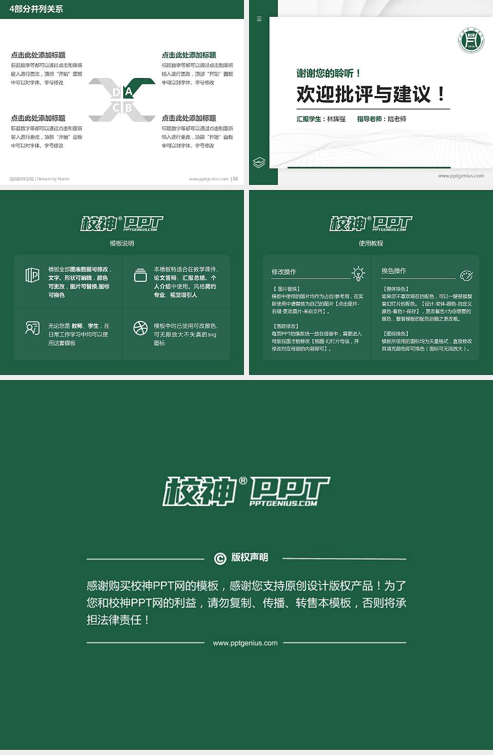 信阳农林学院硕士研究生/本科生毕业论文答辩/开题报告通用PPT模板下载4:3格式幻灯片预览图5