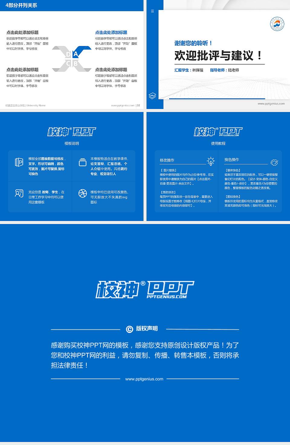 皖西卫生职业学院硕士研究生/本科生毕业论文答辩/开题报告通用PPT模板下载4:3格式幻灯片预览图5