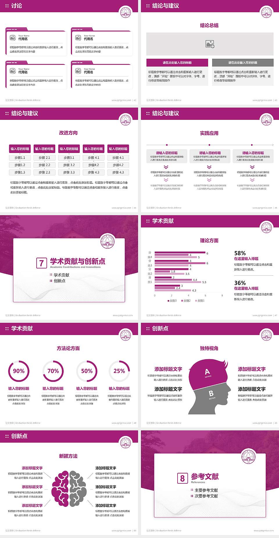 广西师范大学论文答辩标准PPT模板4:3格式幻灯片预览图6