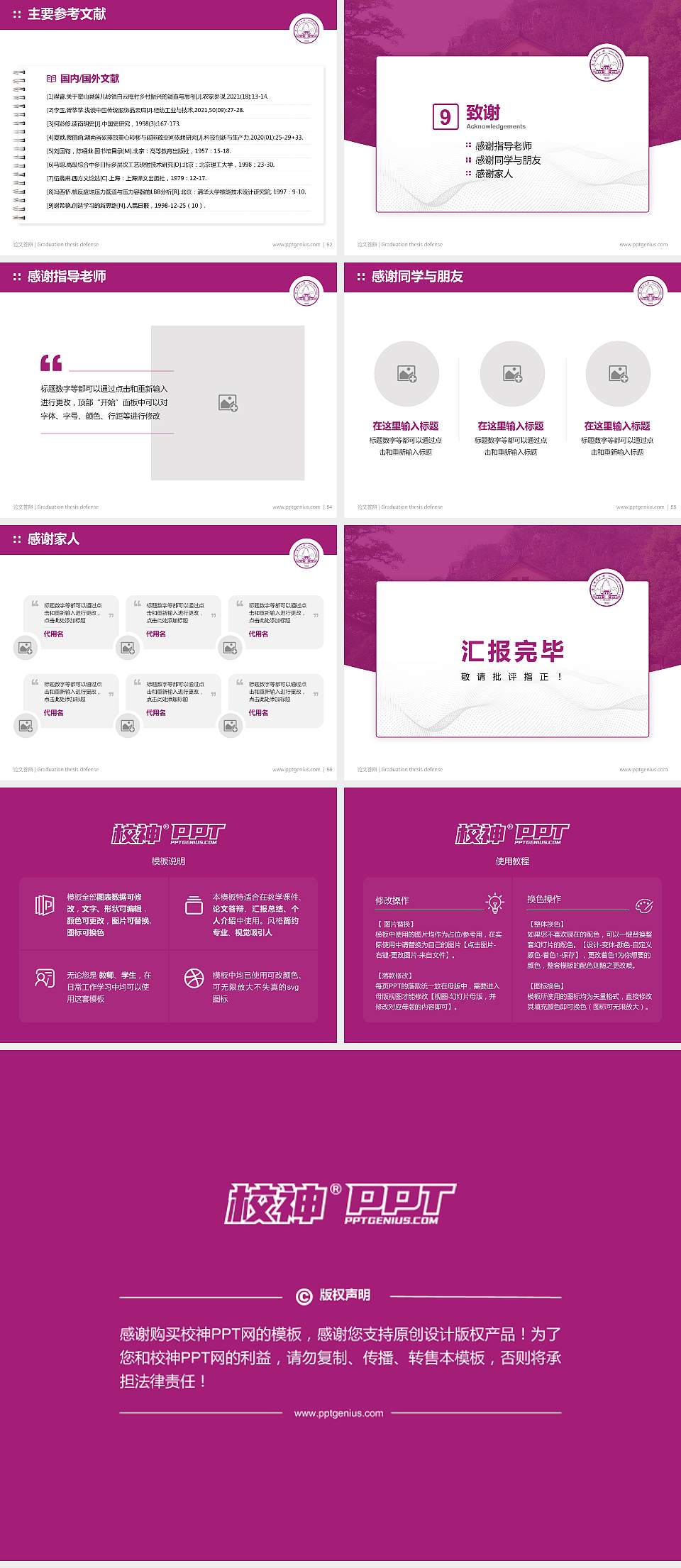 广西师范大学论文答辩标准PPT模板4:3格式幻灯片预览图7