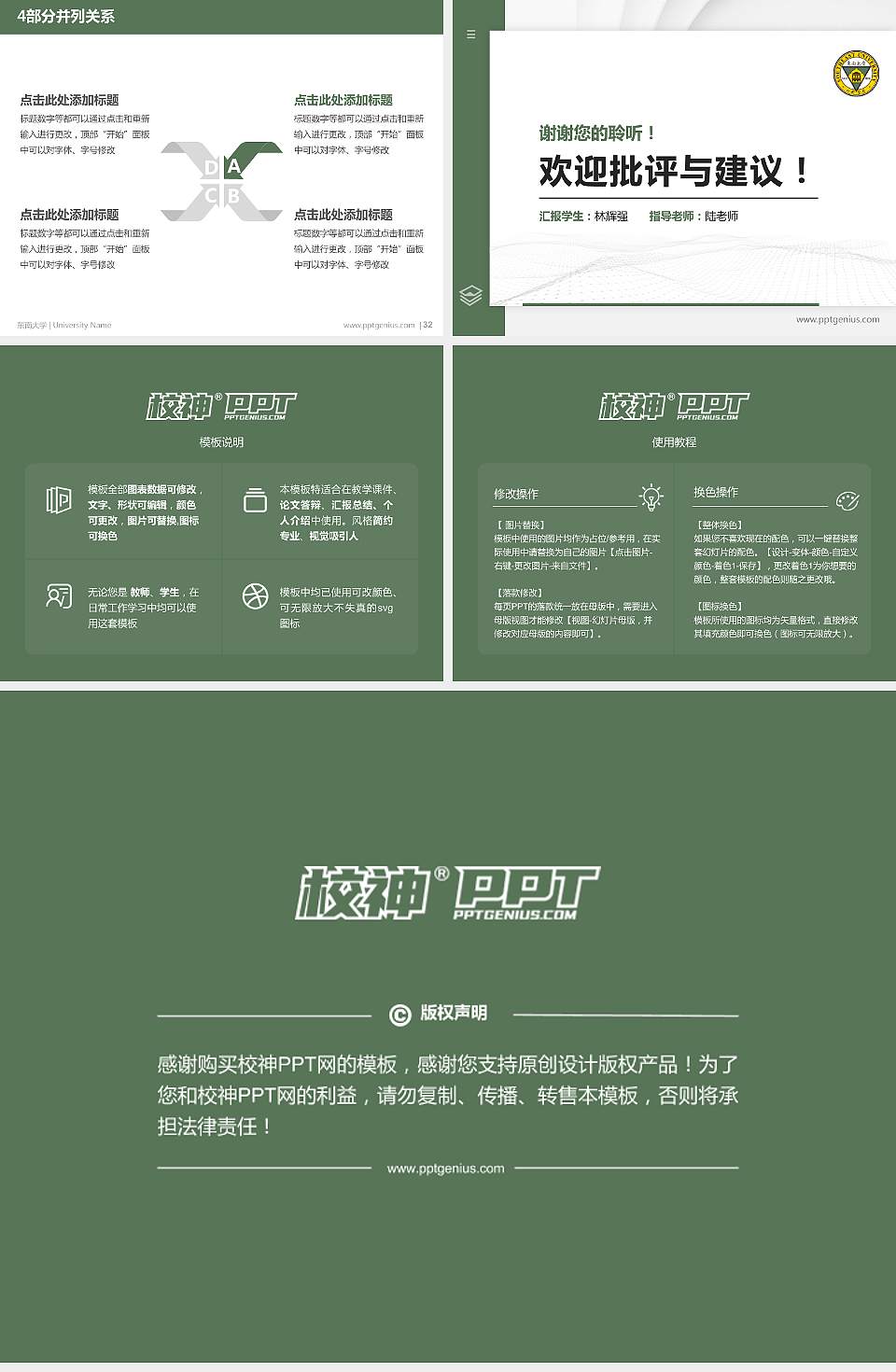 东南大学硕士研究生/本科生毕业论文答辩/开题报告通用PPT模板下载4:3格式幻灯片预览图5