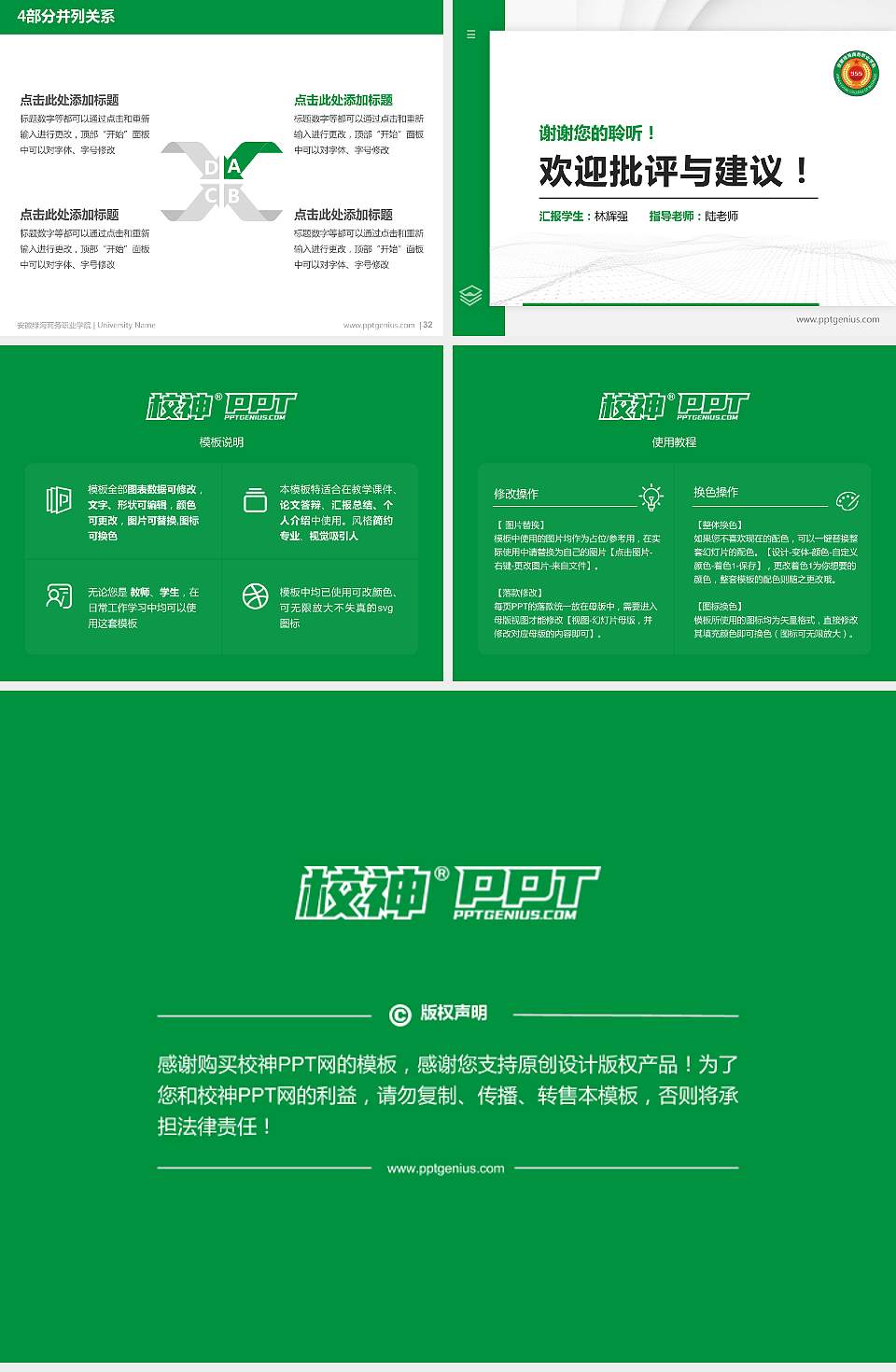 安徽绿海商务职业学院硕士研究生/本科生毕业论文答辩/开题报告通用PPT模板下载4:3格式幻灯片预览图5