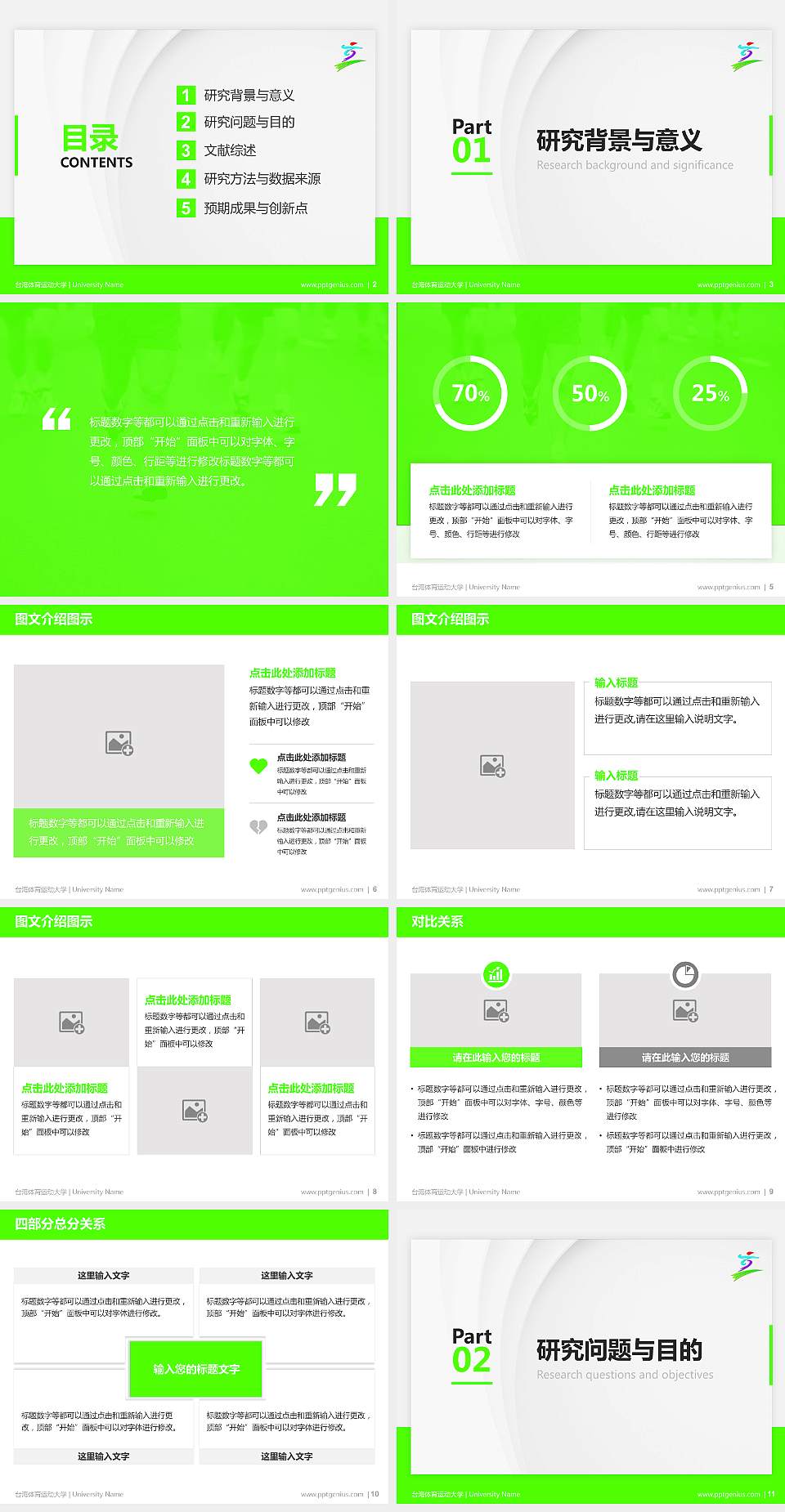 台湾体育运动大学硕士研究生/本科生毕业论文答辩/开题报告通用PPT模板下载4:3格式幻灯片预览图2