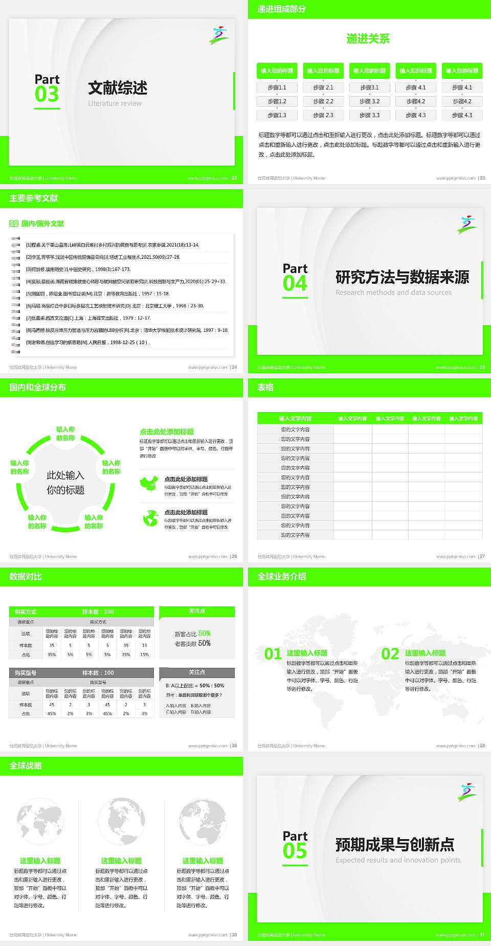 台湾体育运动大学硕士研究生/本科生毕业论文答辩/开题报告通用PPT模板下载4:3格式幻灯片预览图4