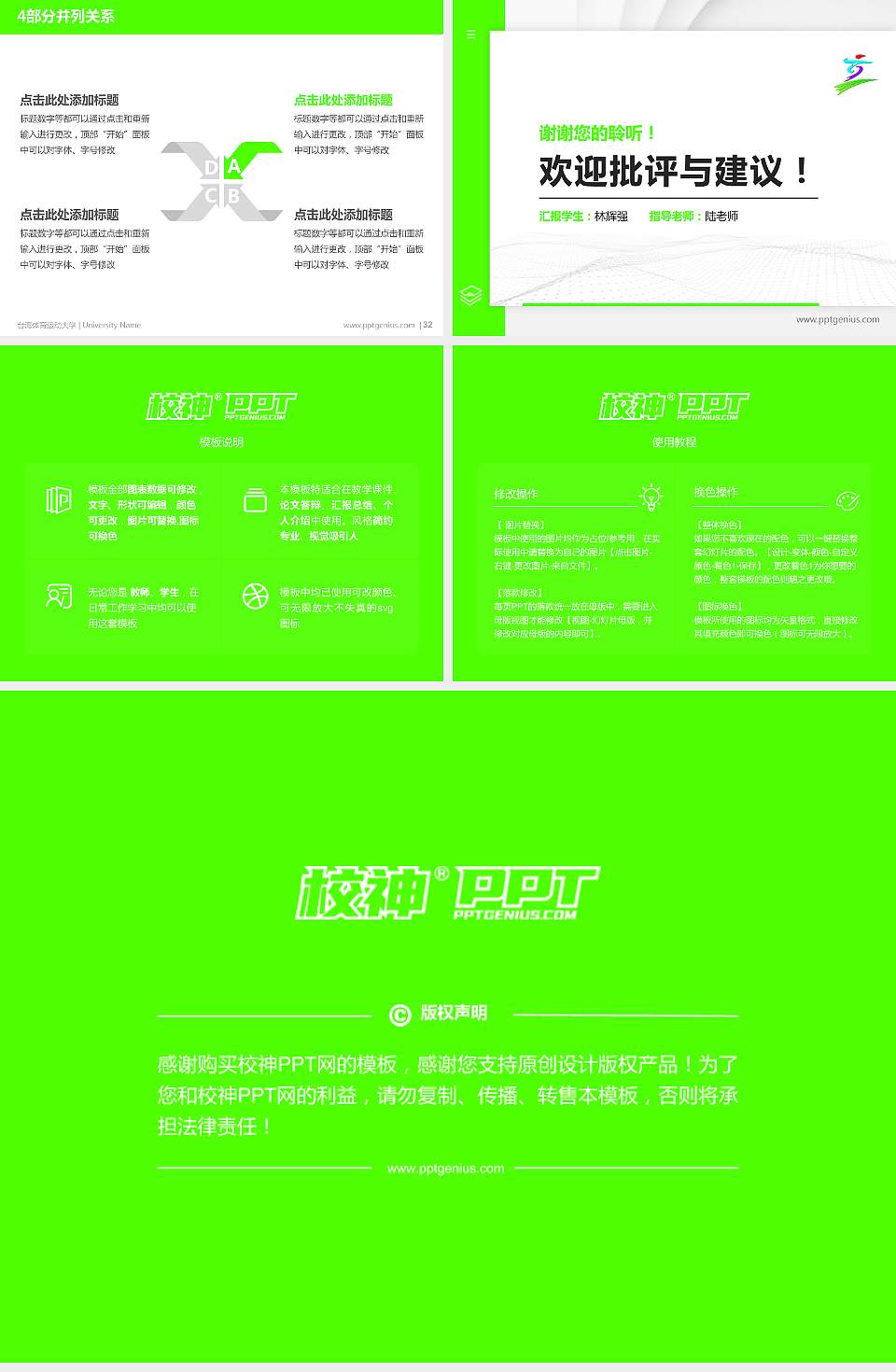 台湾体育运动大学硕士研究生/本科生毕业论文答辩/开题报告通用PPT模板下载4:3格式幻灯片预览图5