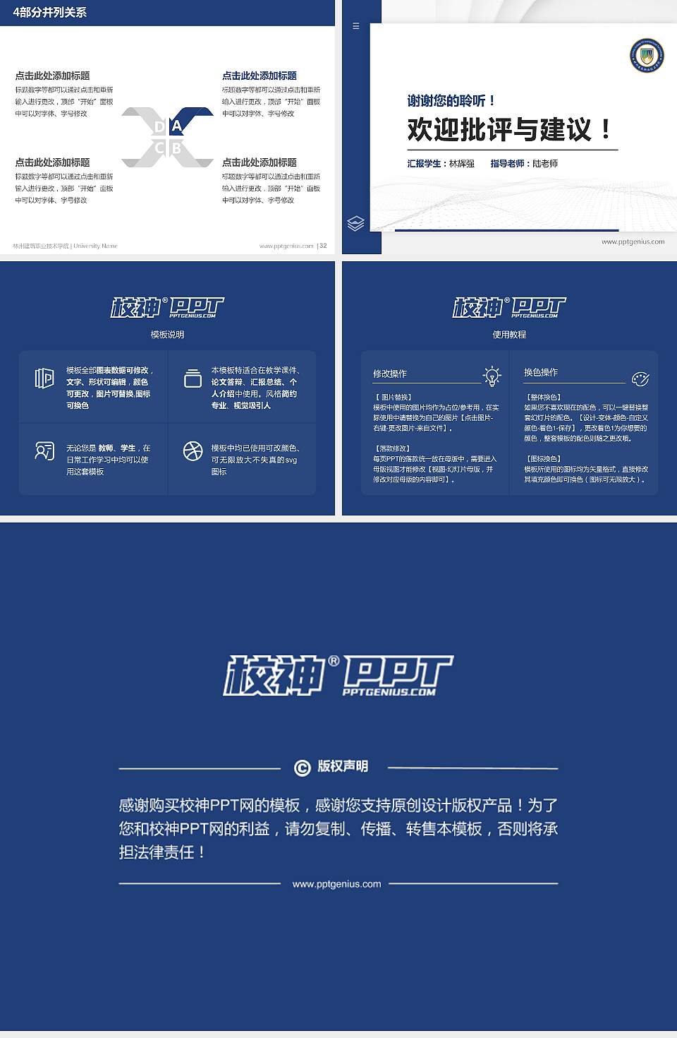 林州建筑职业技术学院硕士研究生/本科生毕业论文答辩/开题报告通用PPT模板下载4:3格式幻灯片预览图5