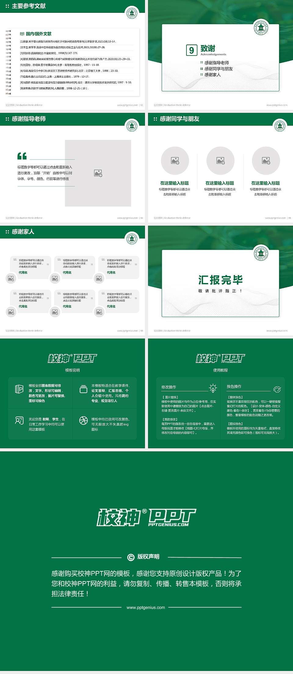 安庆医药高等专科学校论文答辩标准PPT模板4:3格式幻灯片预览图7