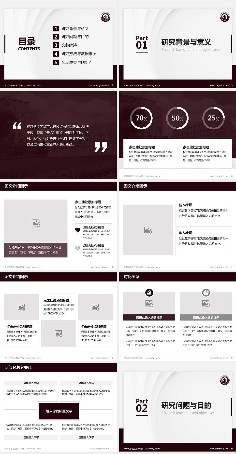 青海高等职业技术学院硕士研究生/本科生毕业论文答辩/开题报告通用PPT模板下载4:3格式幻灯片预览图2