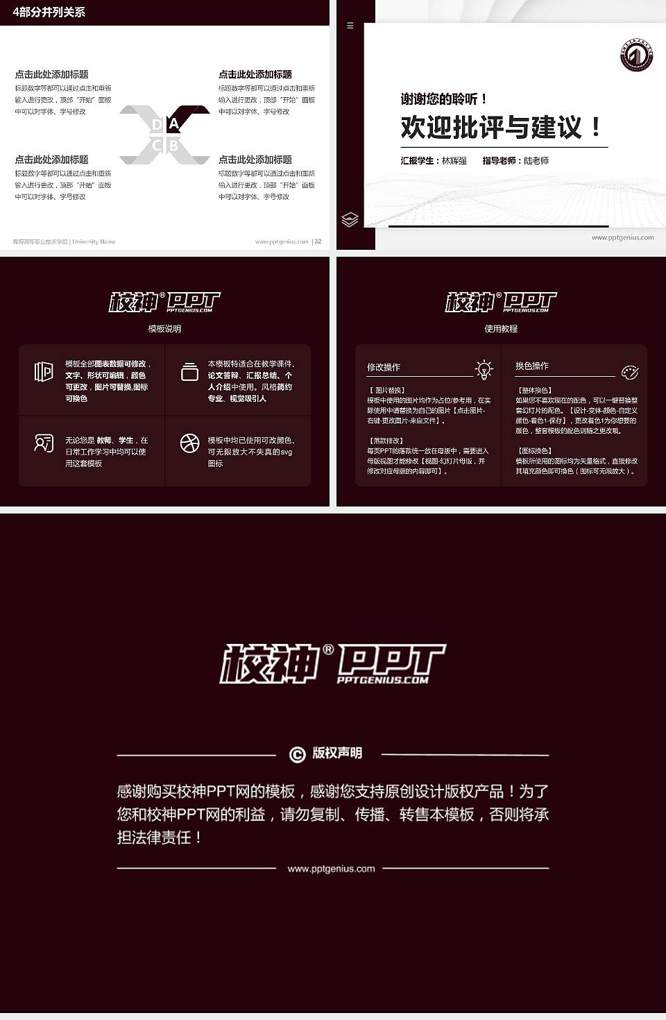 青海高等职业技术学院硕士研究生/本科生毕业论文答辩/开题报告通用PPT模板下载4:3格式幻灯片预览图5