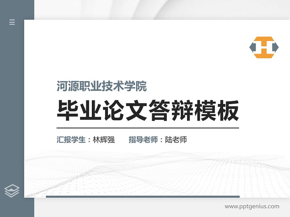 河源职业技术学院硕士研究生/本科生毕业论文答辩/开题报告通用PPT模板下载4:3格式PPT封面效果预览图