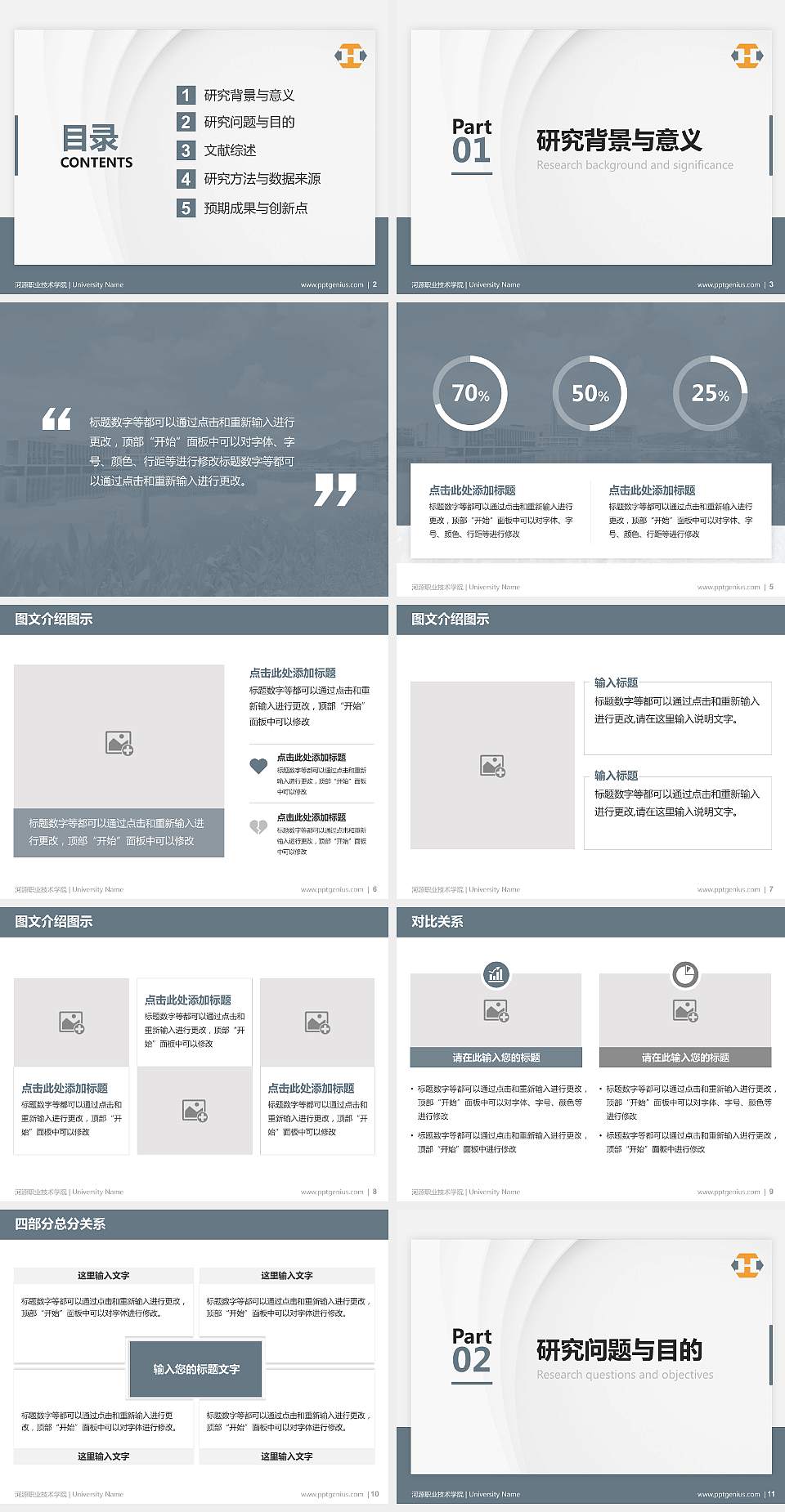 河源职业技术学院硕士研究生/本科生毕业论文答辩/开题报告通用PPT模板下载4:3格式幻灯片预览图2