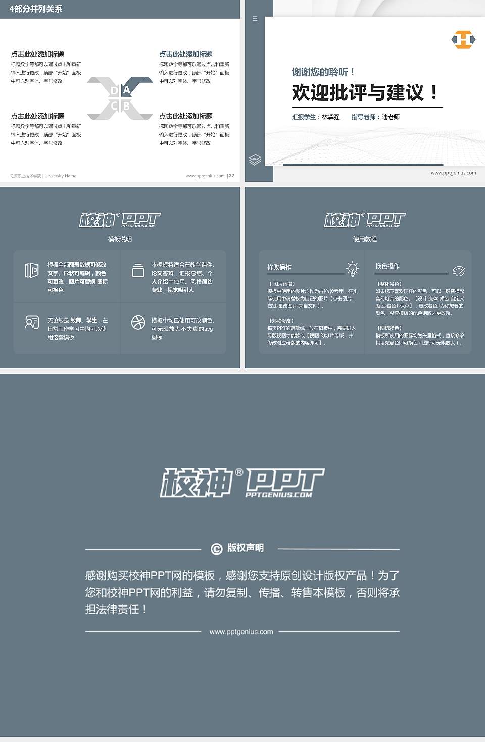 河源职业技术学院硕士研究生/本科生毕业论文答辩/开题报告通用PPT模板下载4:3格式幻灯片预览图5