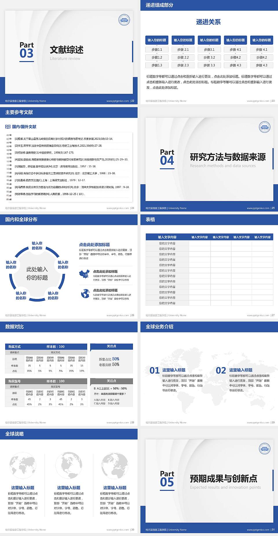 哈尔滨信息工程学院硕士研究生/本科生毕业论文答辩/开题报告通用PPT模板下载4:3格式幻灯片预览图4