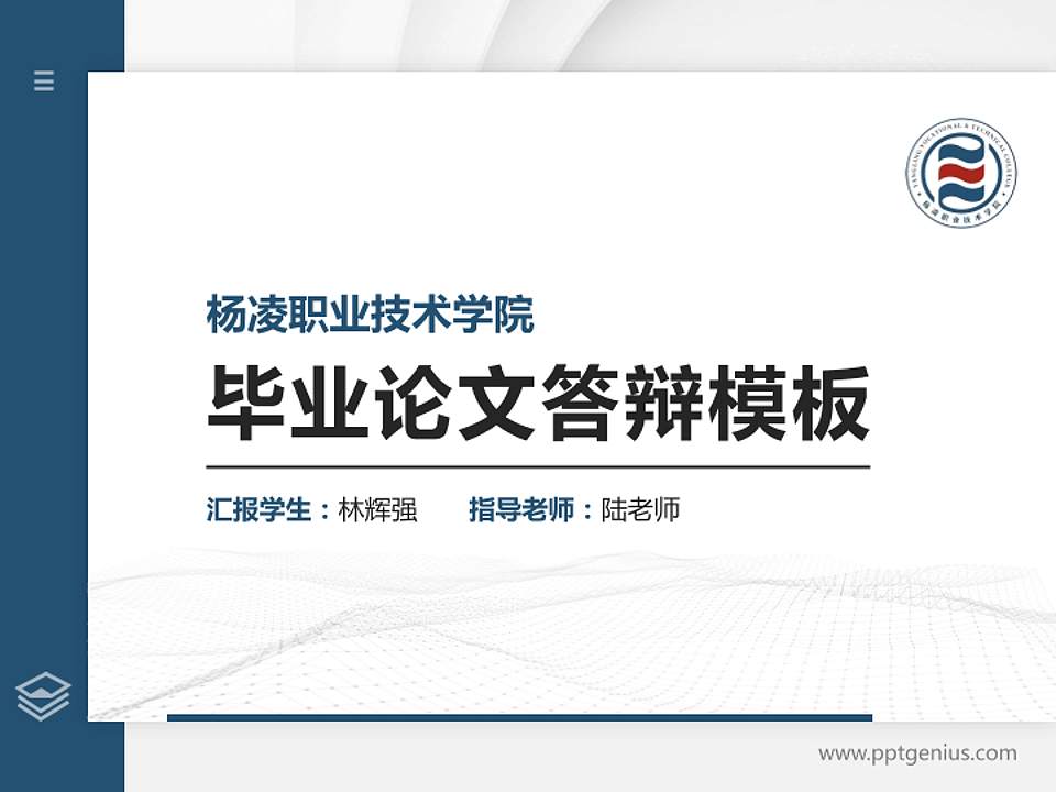 杨凌职业技术学院硕士研究生/本科生毕业论文答辩/开题报告通用PPT模板下载4:3格式PPT封面效果预览图