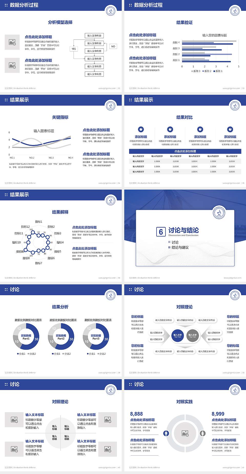 四川交通职业技术学院论文答辩标准PPT模板4:3格式幻灯片预览图5