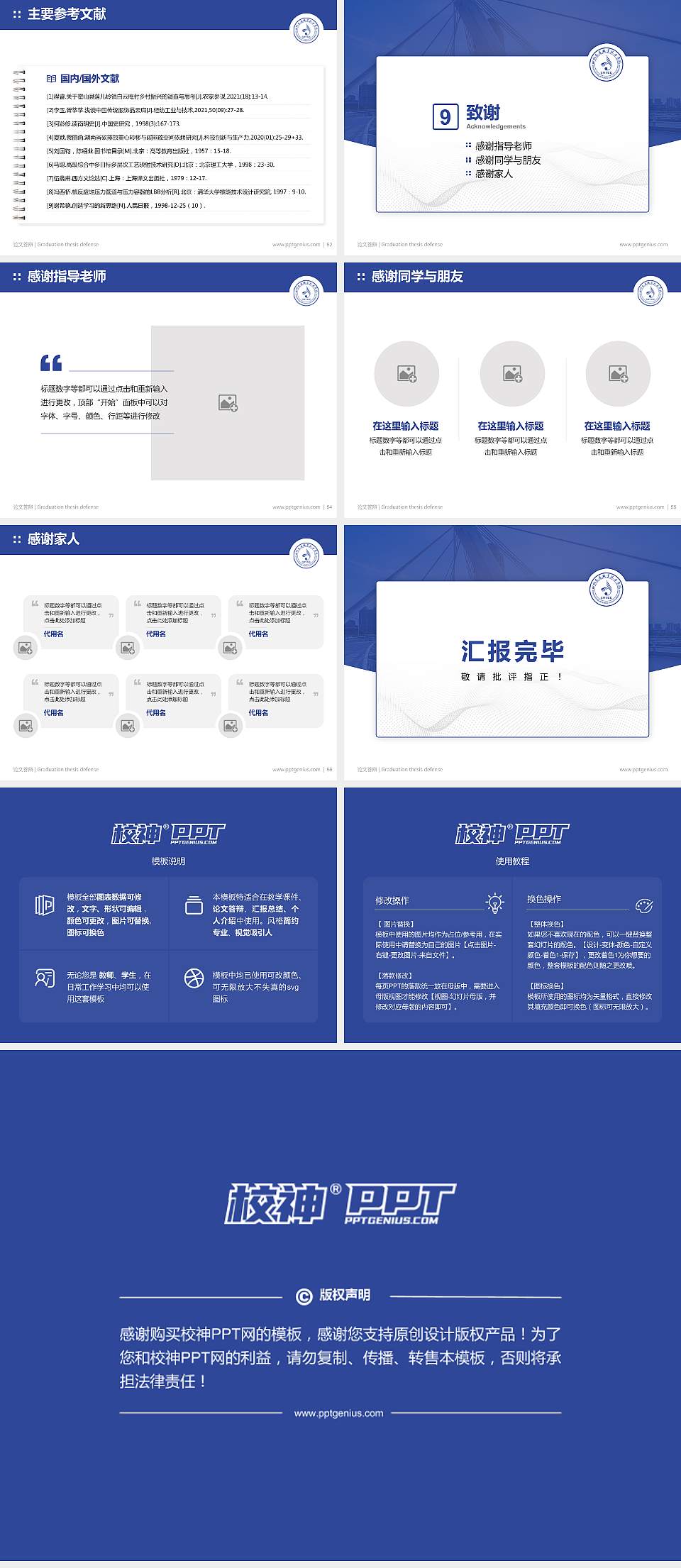 四川交通职业技术学院论文答辩标准PPT模板4:3格式幻灯片预览图7