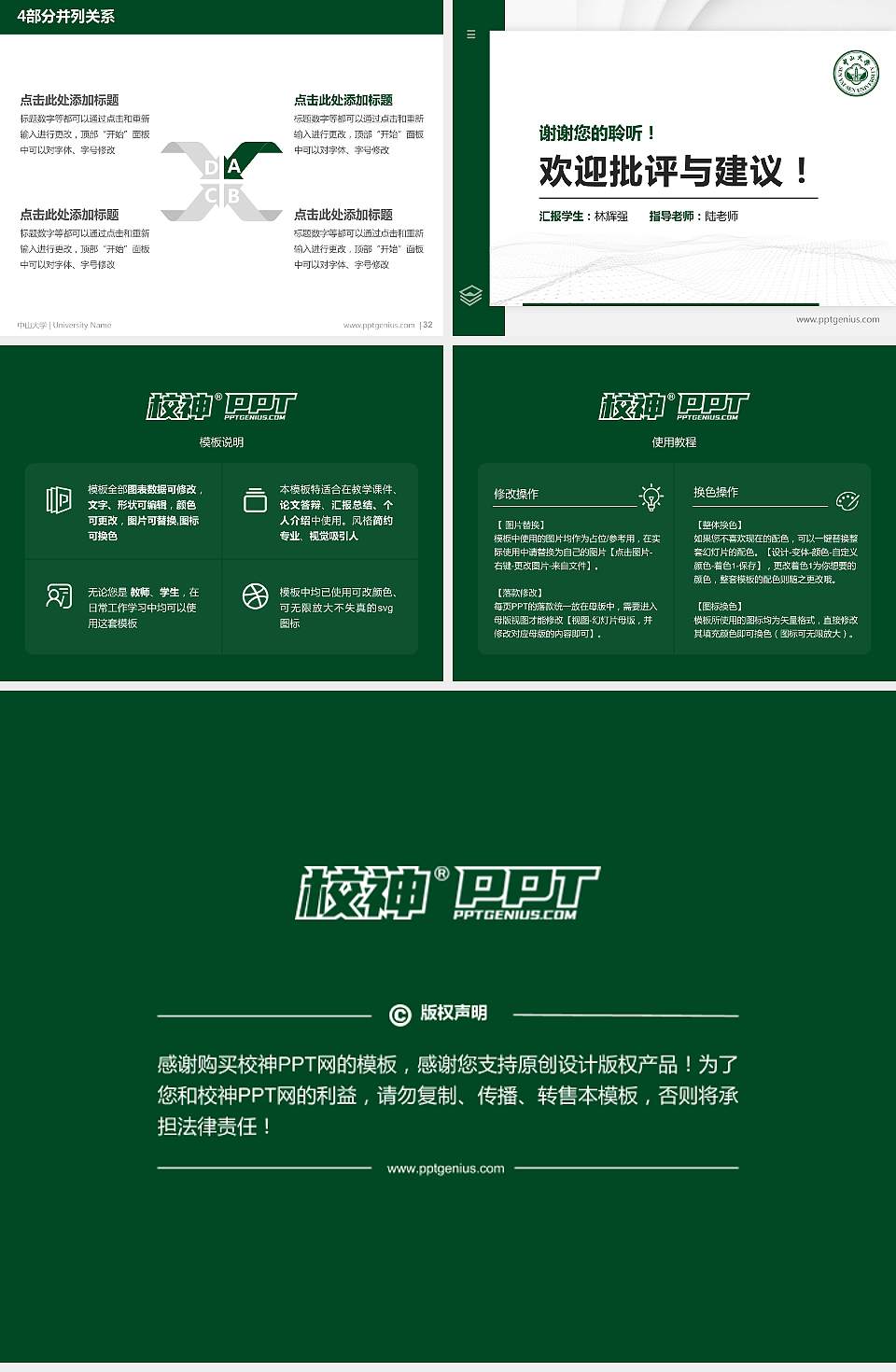 中山大学硕士研究生/本科生毕业论文答辩/开题报告通用PPT模板下载4:3格式幻灯片预览图5