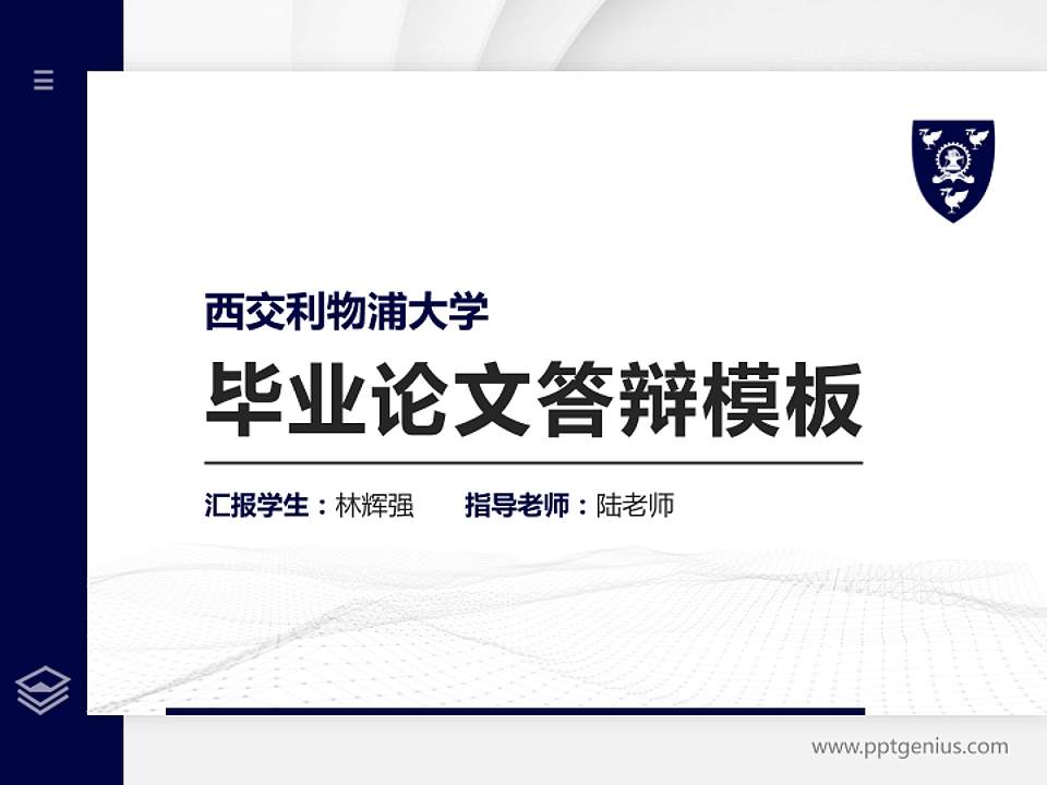 西交利物浦大学硕士研究生/本科生毕业论文答辩/开题报告通用PPT模板下载4:3格式PPT封面效果预览图